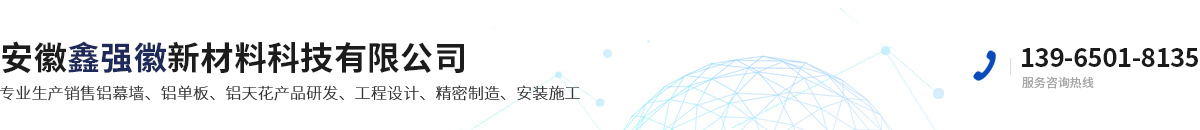 安徽鑫强徽新材料科技有限公司